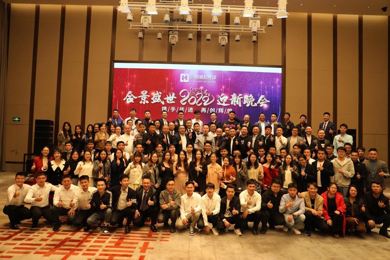 合景盛世集團2022年度迎新晚會 攜手共進，再創輝煌